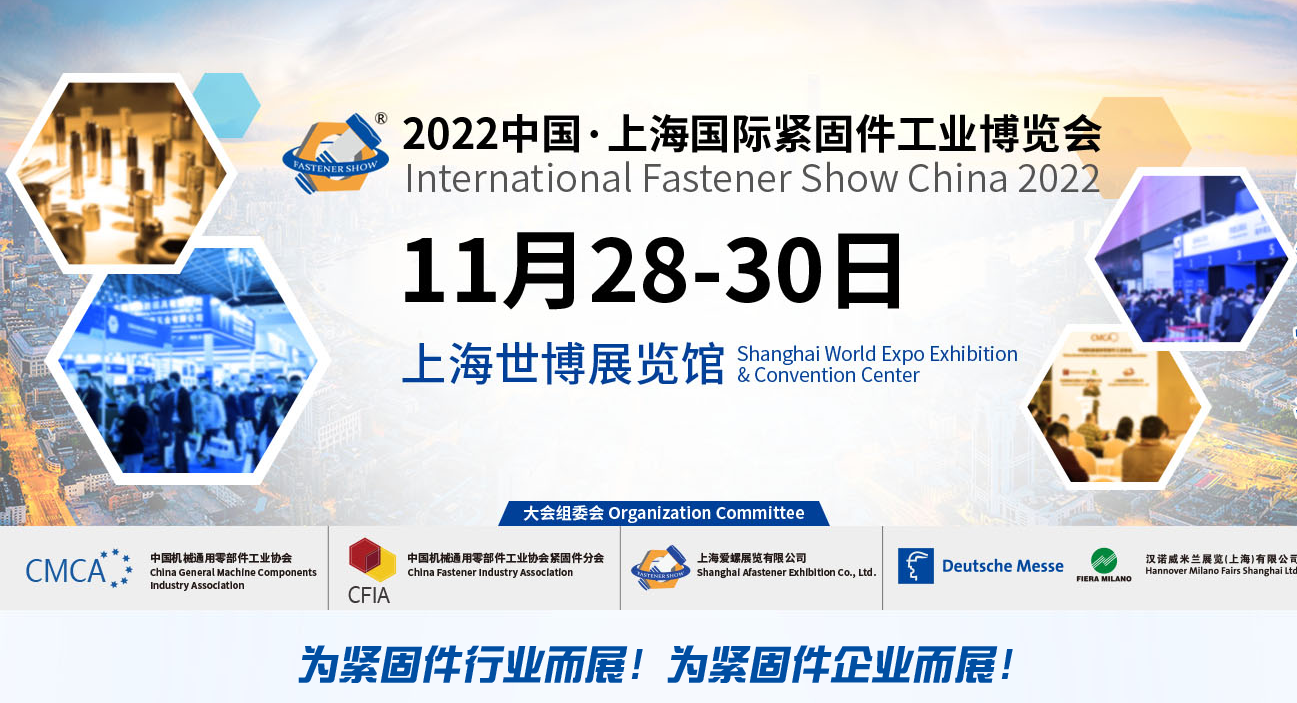 活动预告：汇专科技将亮相2022上海国际紧固件工业博览会
